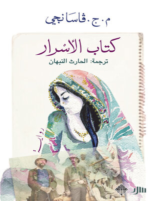 cover image of كتاب الأسرار